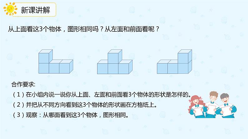 数学人教版四年级下册第二单元第2课时《从不同的位置观察同一物体》课件PPT第8页