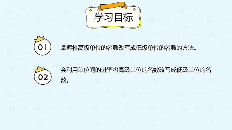 数学人教版四年级下册第四单元第4节第2课时《高级单位的数改写成低级单位的数》课件PPT第2页