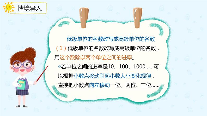 数学人教版四年级下册第四单元第4节第2课时《高级单位的数改写成低级单位的数》课件PPT第3页