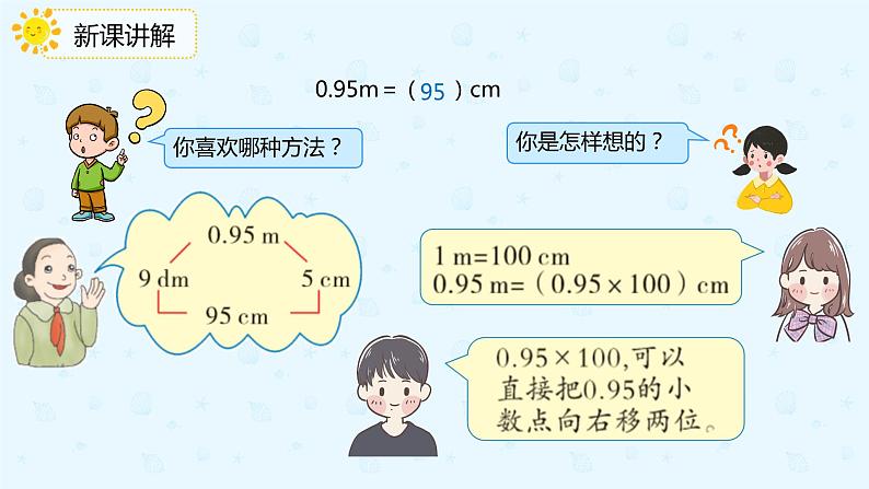 数学人教版四年级下册第四单元第4节第2课时《高级单位的数改写成低级单位的数》课件PPT第6页