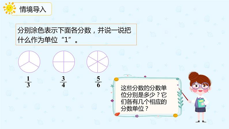 人教版五年级数学下册第4单元第5课时《真分数、假分数的意义和特征》课件PPT第3页