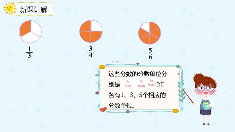 人教版五年级数学下册第4单元第5课时《真分数、假分数的意义和特征》课件PPT第4页