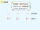 人教版五年级数学下册第4单元第5课时《真分数、假分数的意义和特征》课件PPT