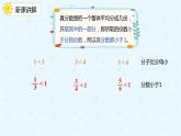 人教版五年级数学下册第4单元第5课时《真分数、假分数的意义和特征》课件PPT