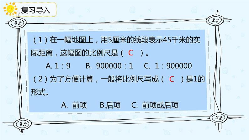 数学人教版六年级下册第四单元第3节第2课时《比例尺的应用》课件PPT05