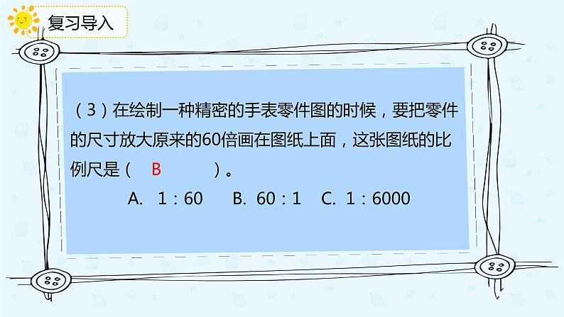 数学人教版六年级下册第四单元第3节第2课时《比例尺的应用》课件PPT06