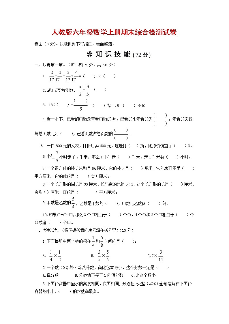 人教版六年级数学上册 第一学期期末复习综合检测试题测试卷 (128)第1页