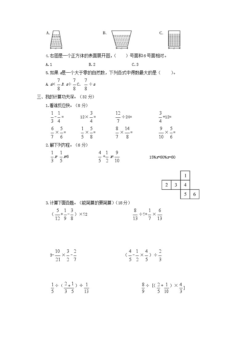 人教版六年级数学上册 第一学期期末复习综合检测试题测试卷 (128)第2页
