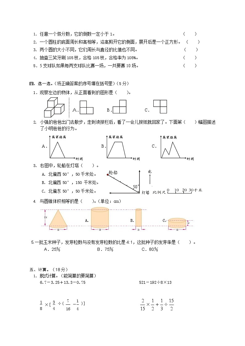 人教版六年级数学上册 第一学期期末复习综合检测试题测试卷 (198)第2页