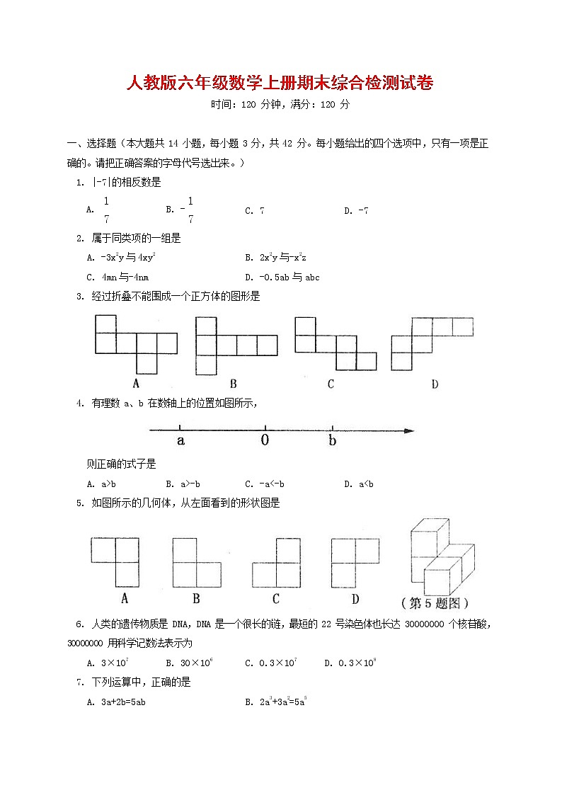 人教版六年级数学上册 第一学期期末复习综合检测试题测试卷 (188)第1页
