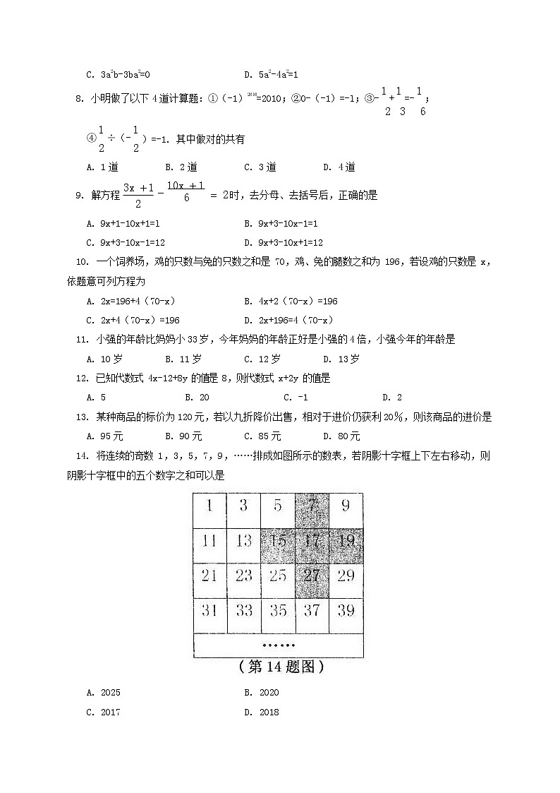 人教版六年级数学上册 第一学期期末复习综合检测试题测试卷 (188)第2页