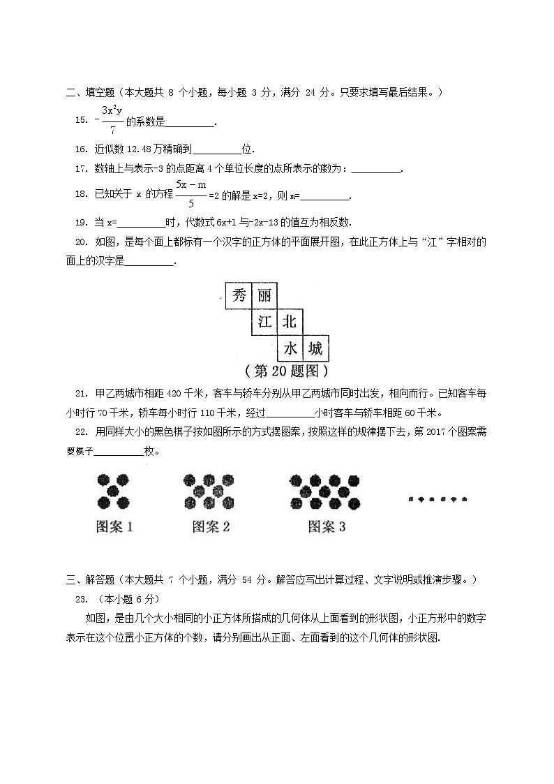 人教版六年级数学上册 第一学期期末复习综合检测试题测试卷 (188)第3页