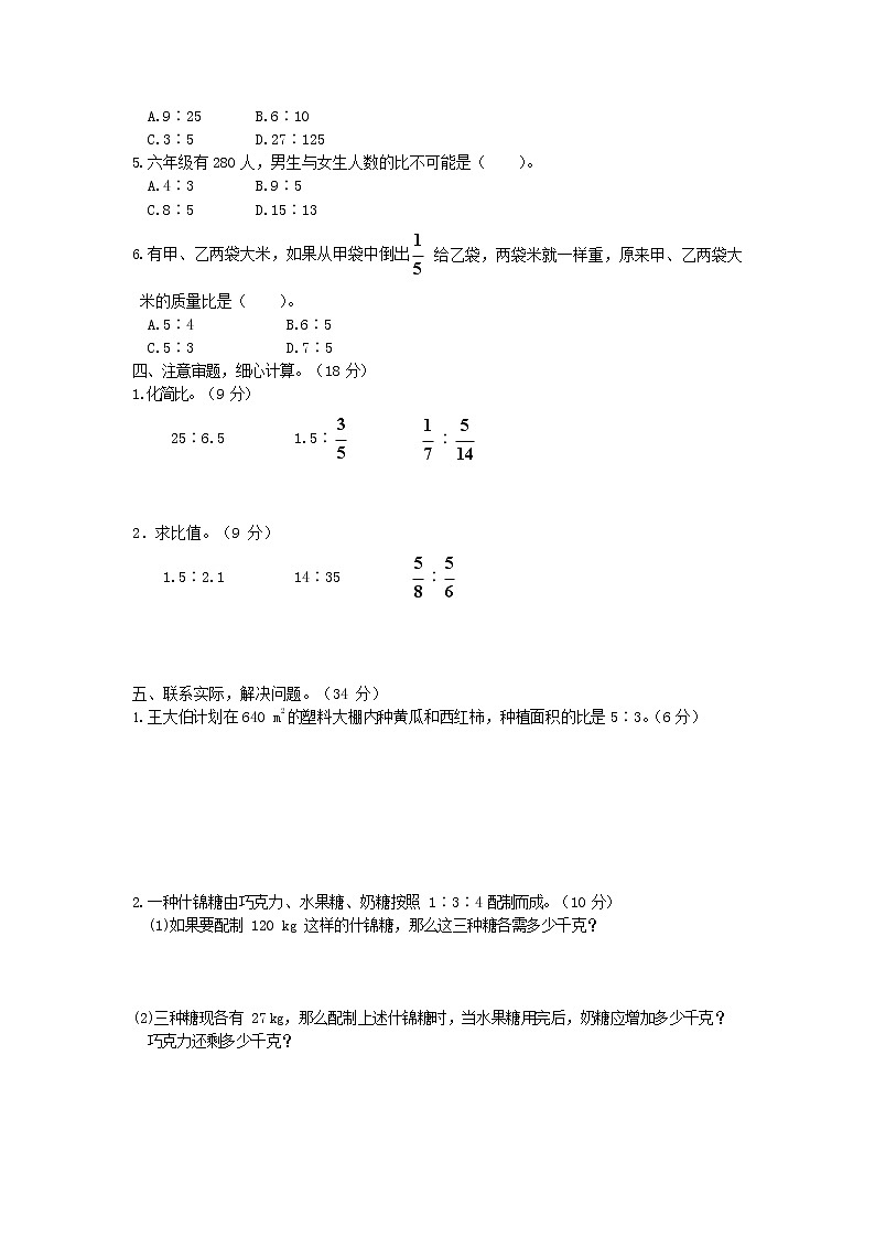 人教版六年级数学上册 第一学期期末复习综合检测试题测试卷 (118)第2页