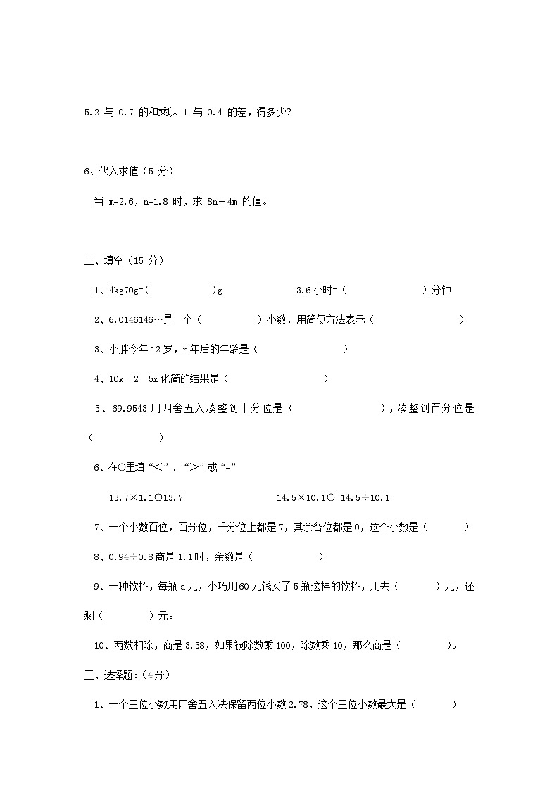 人教版六年级数学上册 第一学期期末复习综合检测试题测试卷 (163)第2页