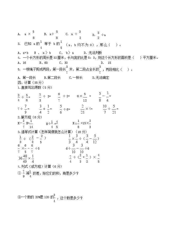 人教版六年级数学上册 第一学期期末复习综合检测试题测试卷 (172)第2页