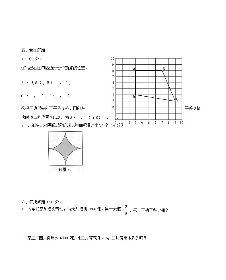 人教版六年级数学上册 第一学期期末复习综合检测试题测试卷 (172)第3页