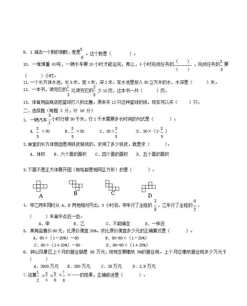 人教版六年级数学上册 第一学期期末复习综合检测试题测试卷 (169)第2页