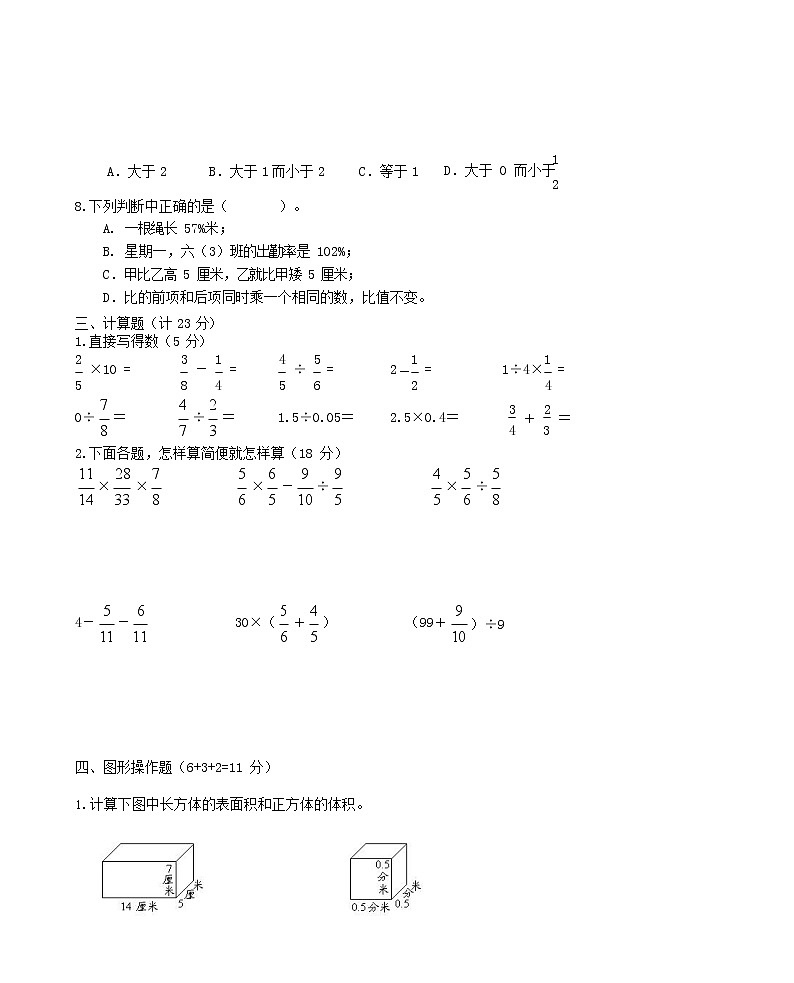 人教版六年级数学上册 第一学期期末复习综合检测试题测试卷 (169)第3页
