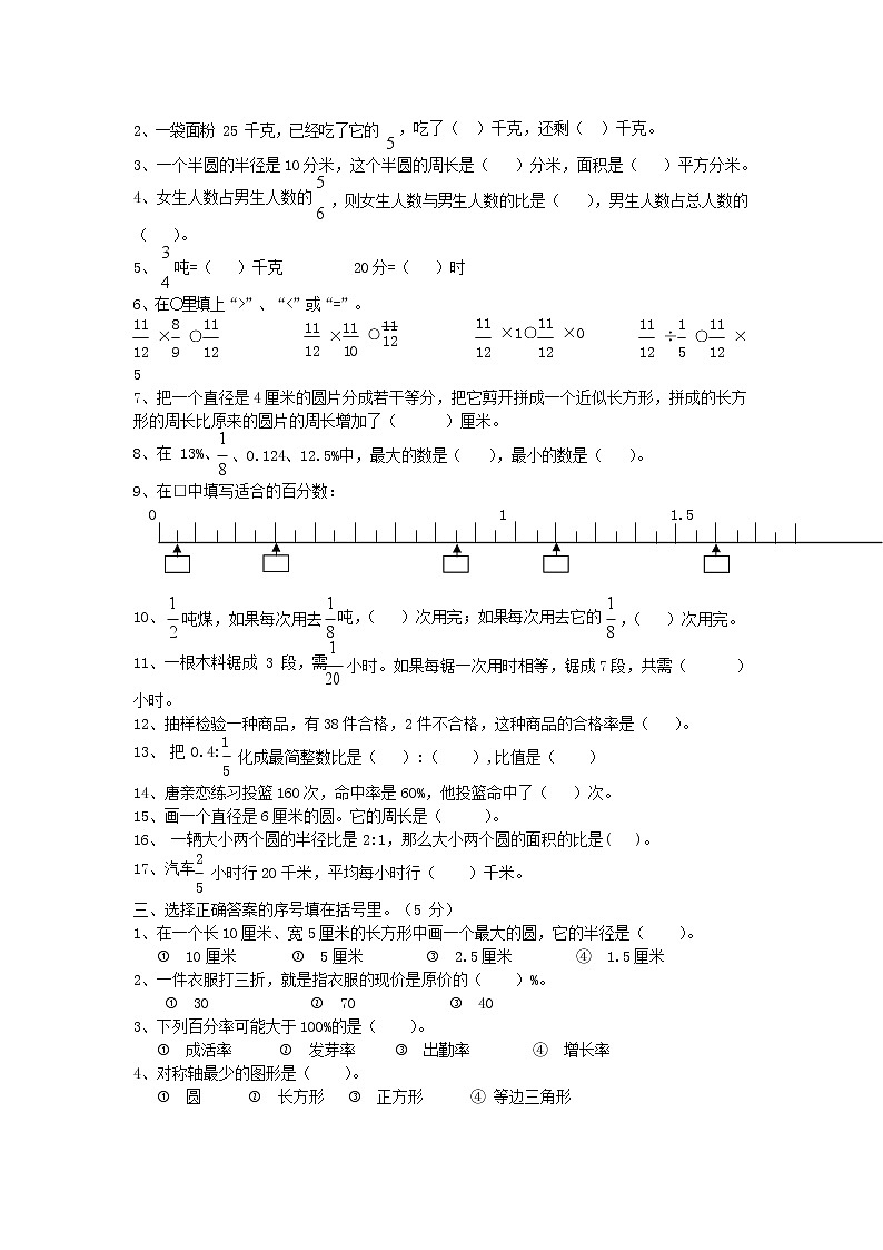 人教版六年级数学上册 第一学期期末复习综合检测试题测试卷 (102)第2页