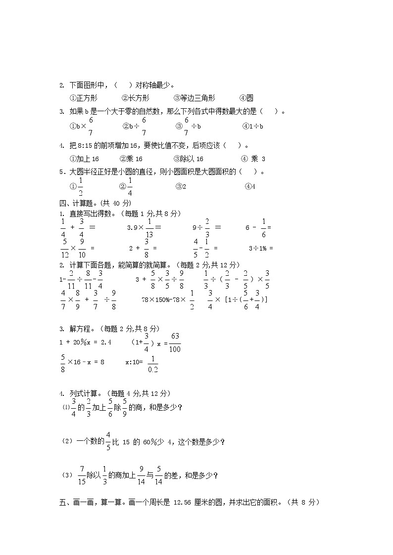 人教版六年级数学上册 第一学期期末复习综合检测试题测试卷 (168)第2页