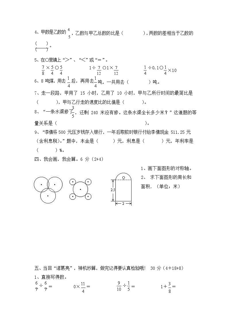 人教版六年级数学上册 第一学期期末复习综合检测试题测试卷 (138)第2页