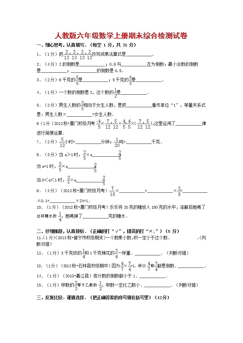 人教版六年级数学上册 第一学期期末复习综合检测试题测试卷 (126)第1页