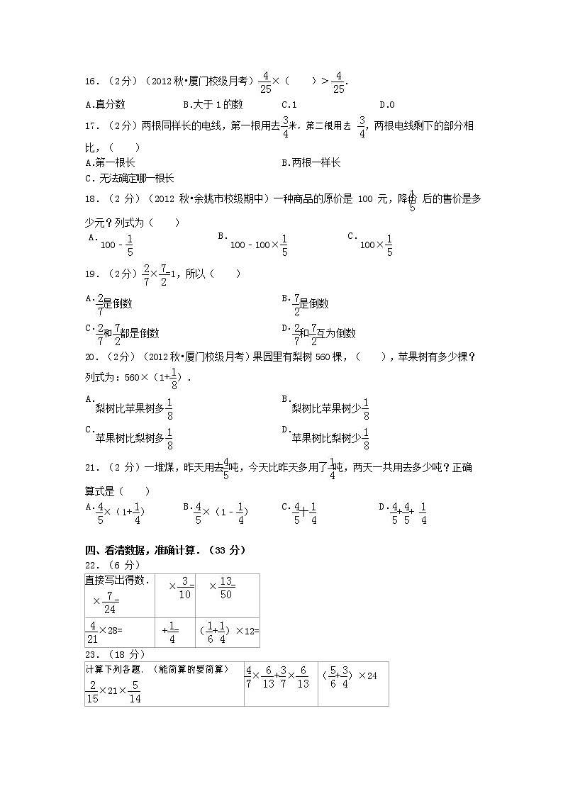 人教版六年级数学上册 第一学期期末复习综合检测试题测试卷 (126)第2页