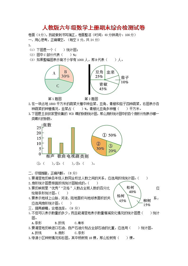 人教版六年级数学上册 第一学期期末复习综合检测试题测试卷 (122)第1页