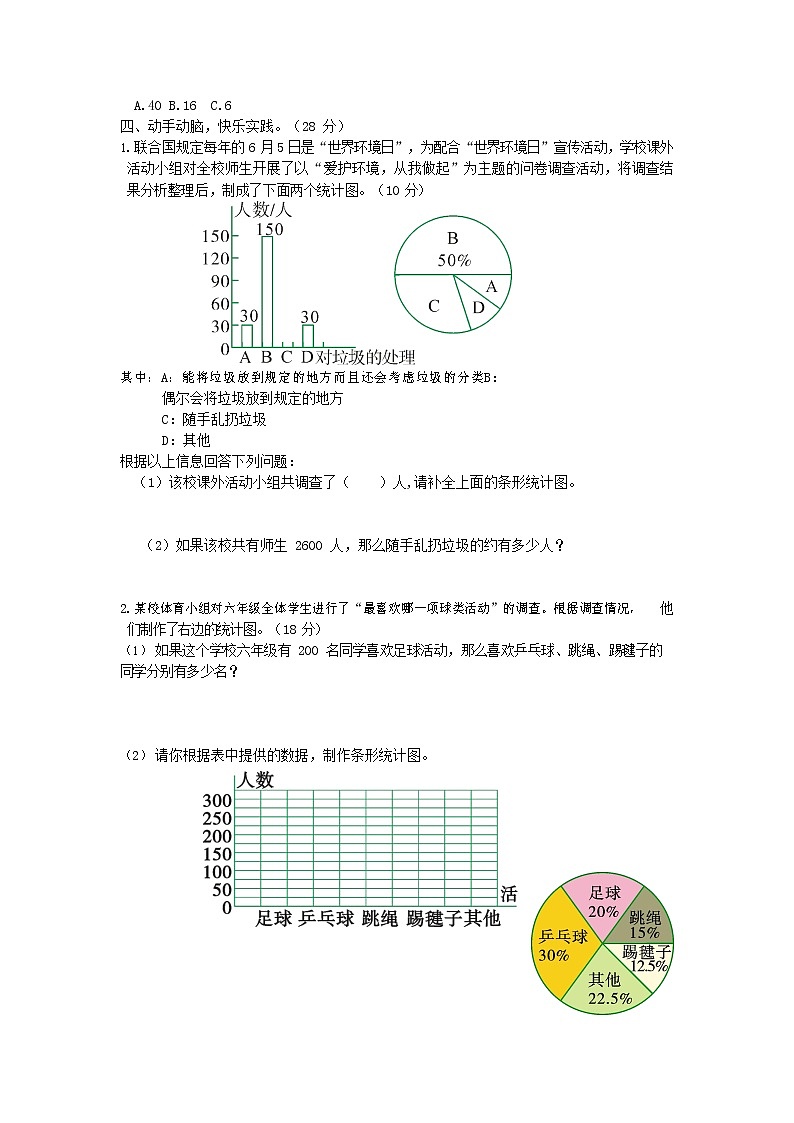 人教版六年级数学上册 第一学期期末复习综合检测试题测试卷 (122)第2页