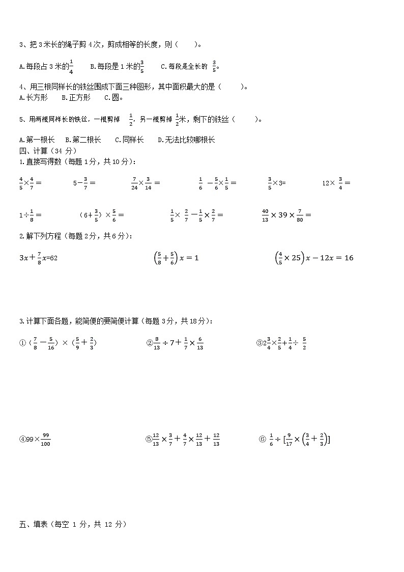 人教版六年级数学上册 第一学期期末复习综合检测试题测试卷 (173)第2页
