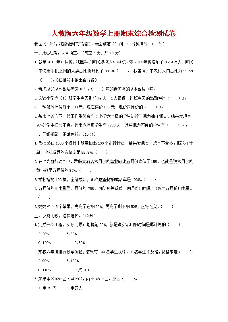 人教版六年级数学上册 第一学期期末复习综合检测试题测试卷 (121)第1页