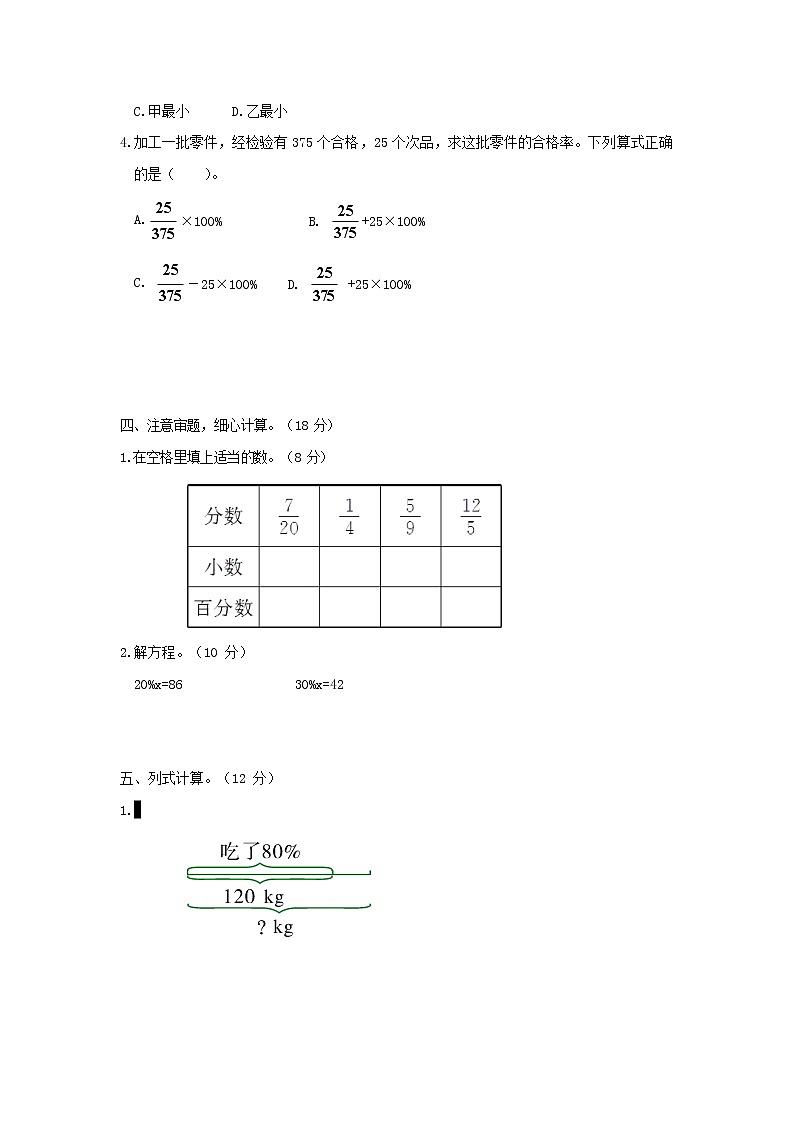 人教版六年级数学上册 第一学期期末复习综合检测试题测试卷 (121)第2页