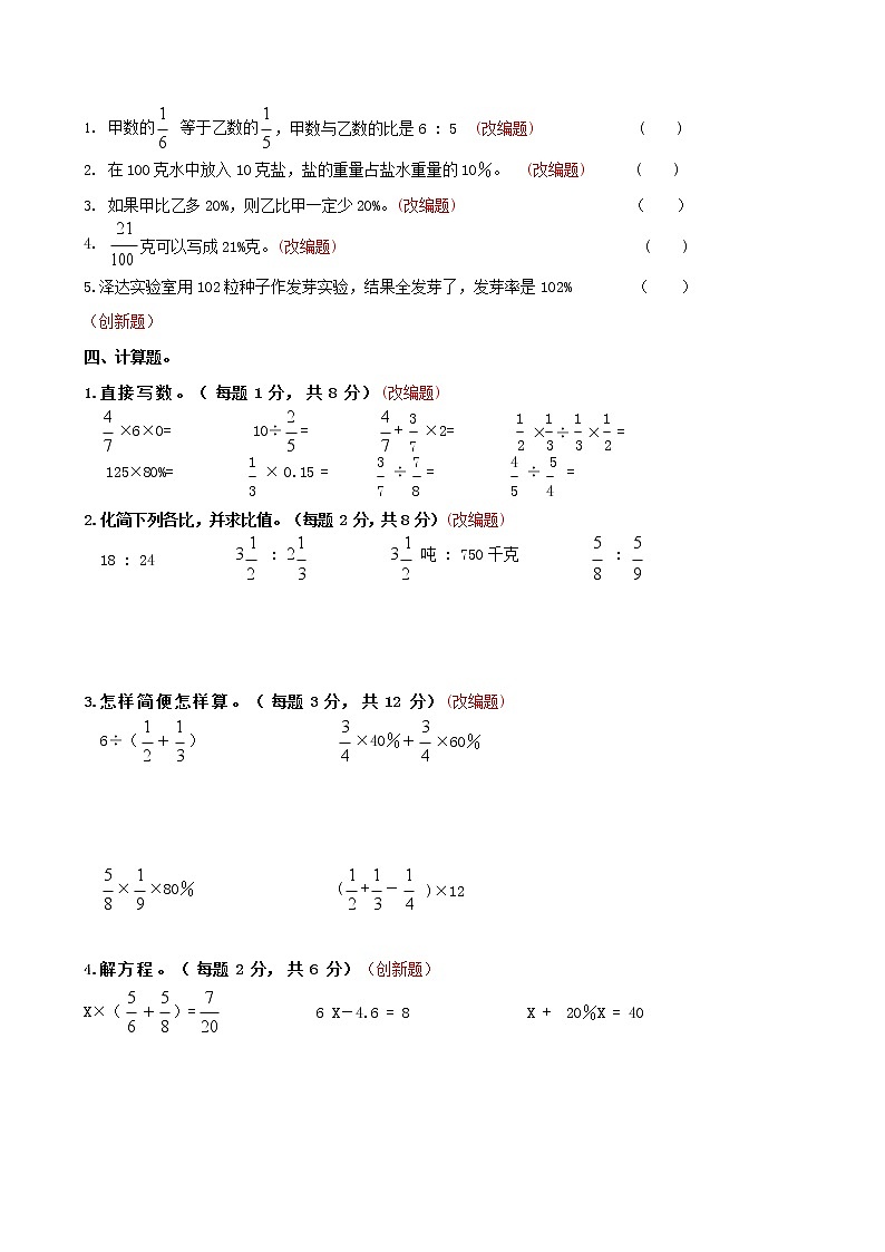 人教版六年级数学上册 第一学期期末复习综合检测试题测试卷 (176)第2页