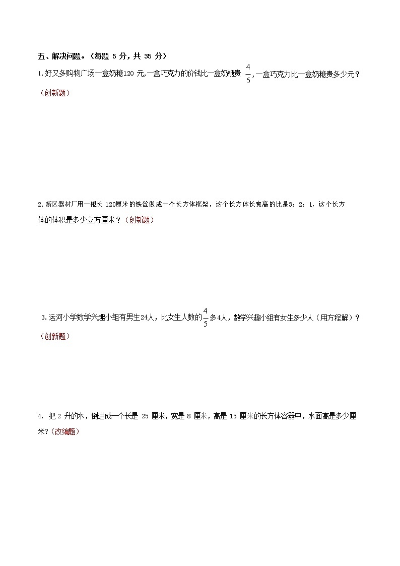 人教版六年级数学上册 第一学期期末复习综合检测试题测试卷 (176)第3页