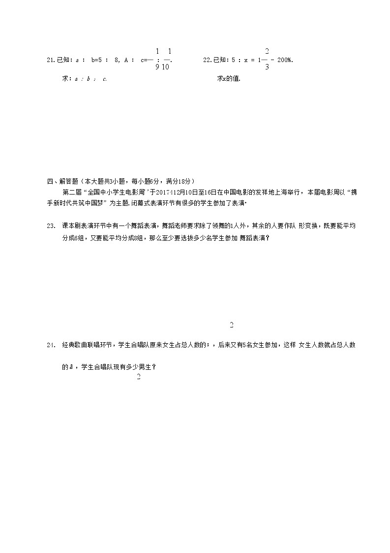 人教版六年级数学上册 第一学期期末复习综合检测试题测试卷 (192)第3页