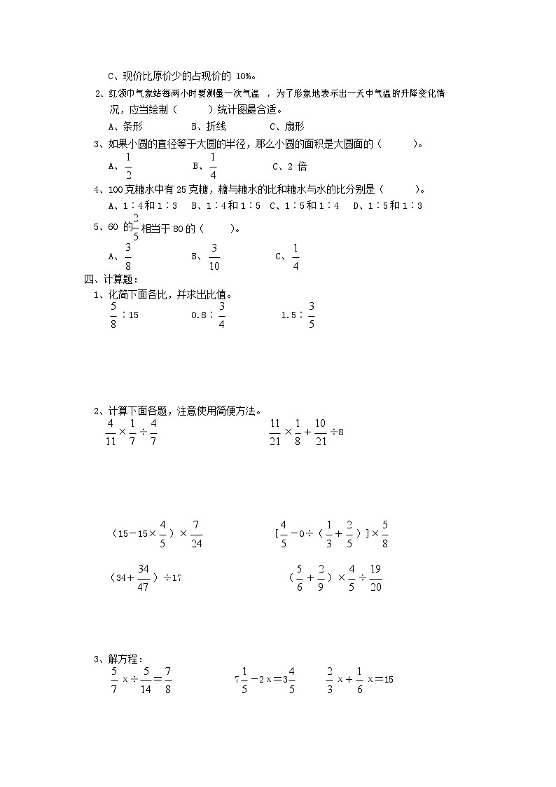 人教版六年级数学上册 第一学期期末复习综合检测试题测试卷 (113)第2页