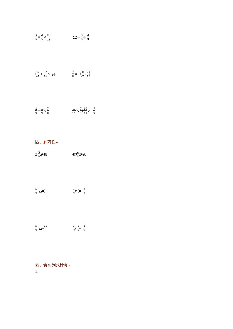 人教版六年级数学上册 第一学期期末复习综合检测试题测试卷 (125)第2页
