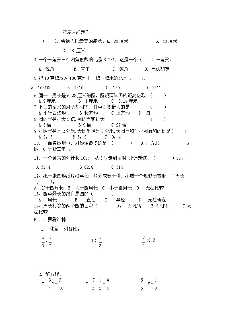 人教版六年级数学上册 第一学期期末复习综合检测试题测试卷 (134)第3页
