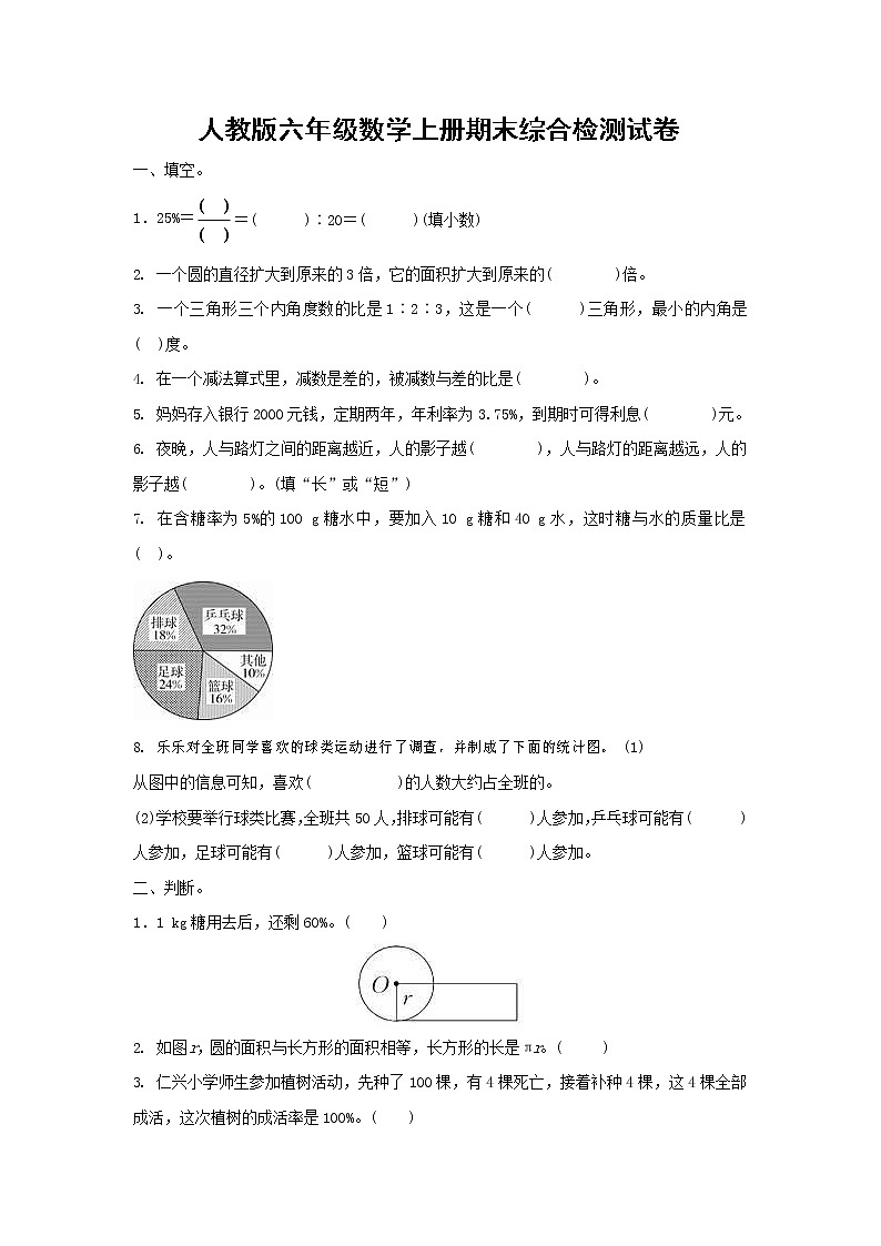 人教版六年级数学上册 第一学期期末复习综合检测试题测试卷 (135)第1页