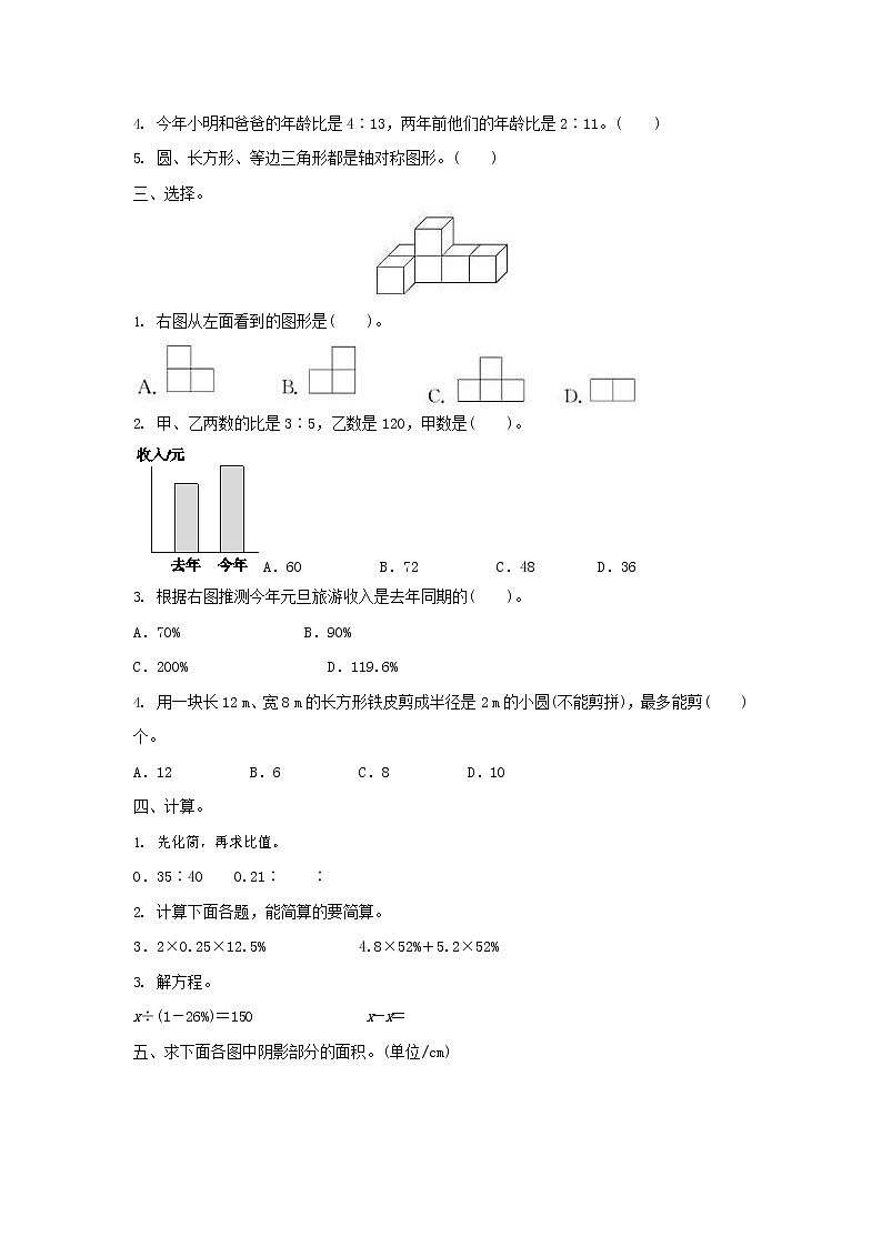 人教版六年级数学上册 第一学期期末复习综合检测试题测试卷 (135)第2页