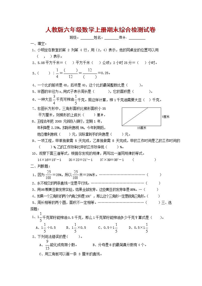 人教版六年级数学上册 第一学期期末复习综合检测试题测试卷 (109)第1页