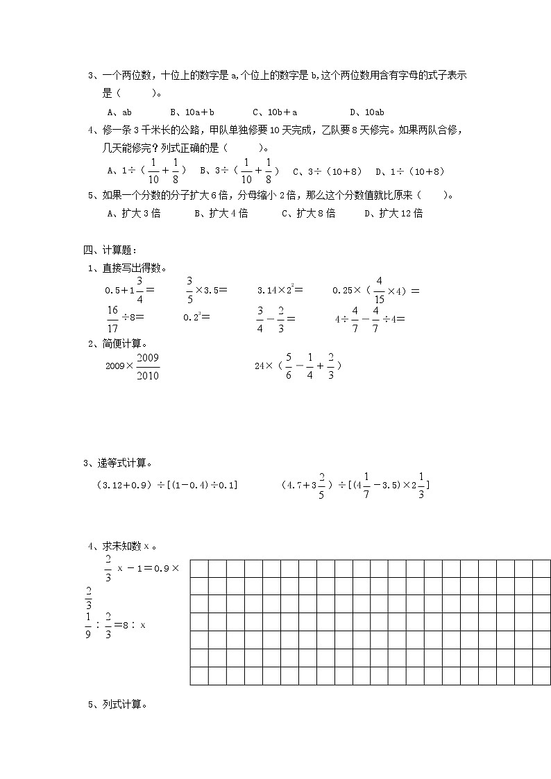 人教版六年级数学上册 第一学期期末复习综合检测试题测试卷 (109)第2页