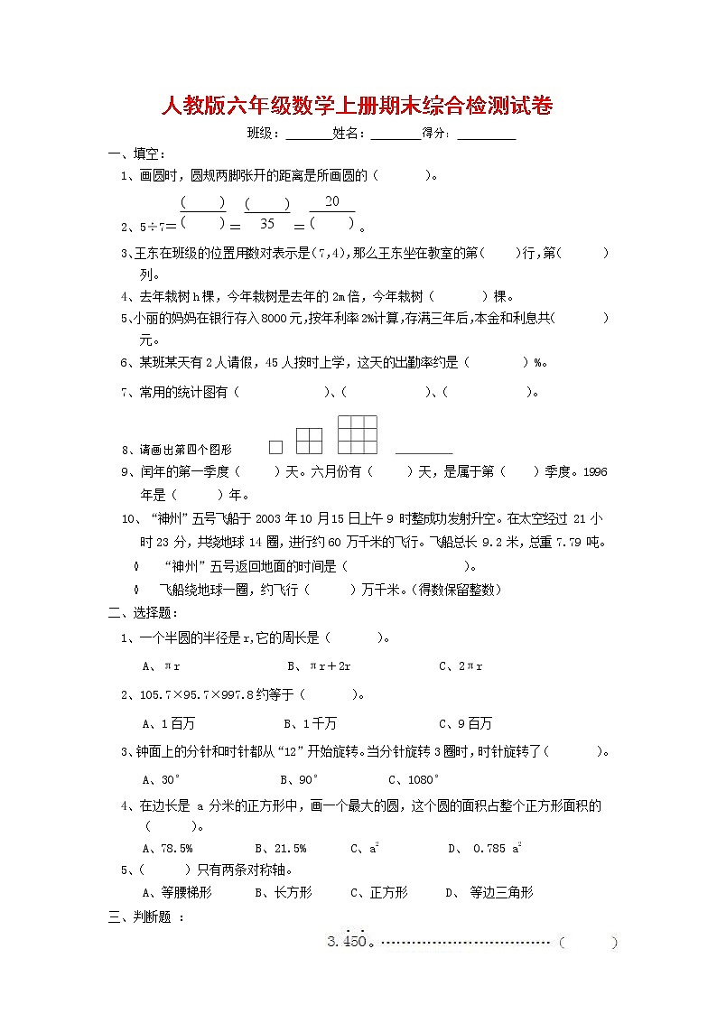 人教版六年级数学上册 第一学期期末复习综合检测试题测试卷 (112)第1页