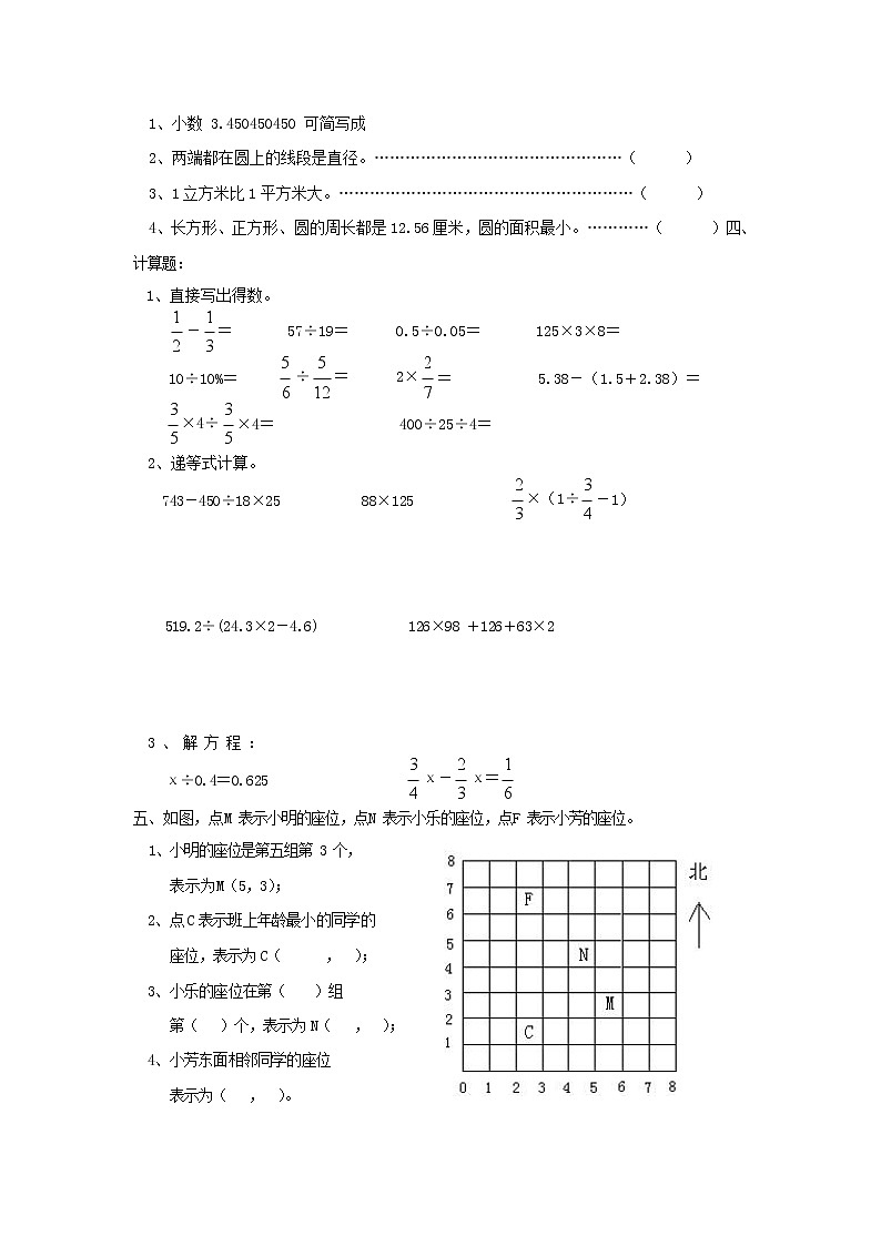 人教版六年级数学上册 第一学期期末复习综合检测试题测试卷 (112)第2页
