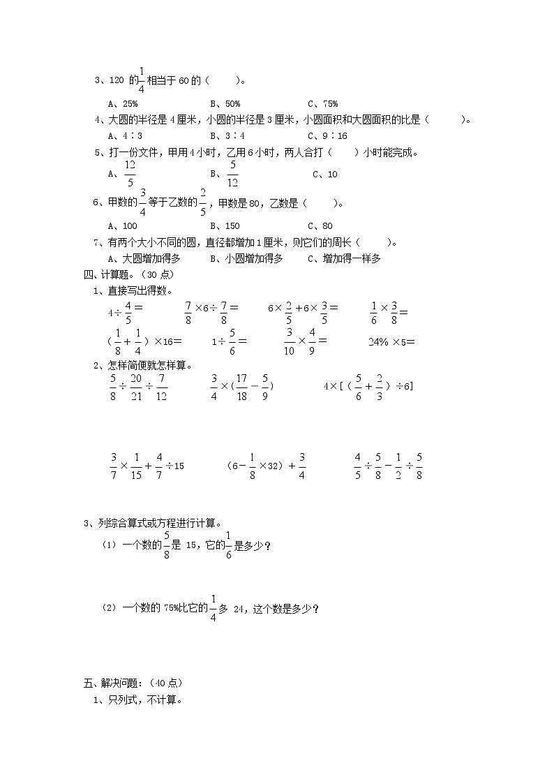 人教版六年级数学上册 第一学期期末复习综合检测试题测试卷 (108)第2页