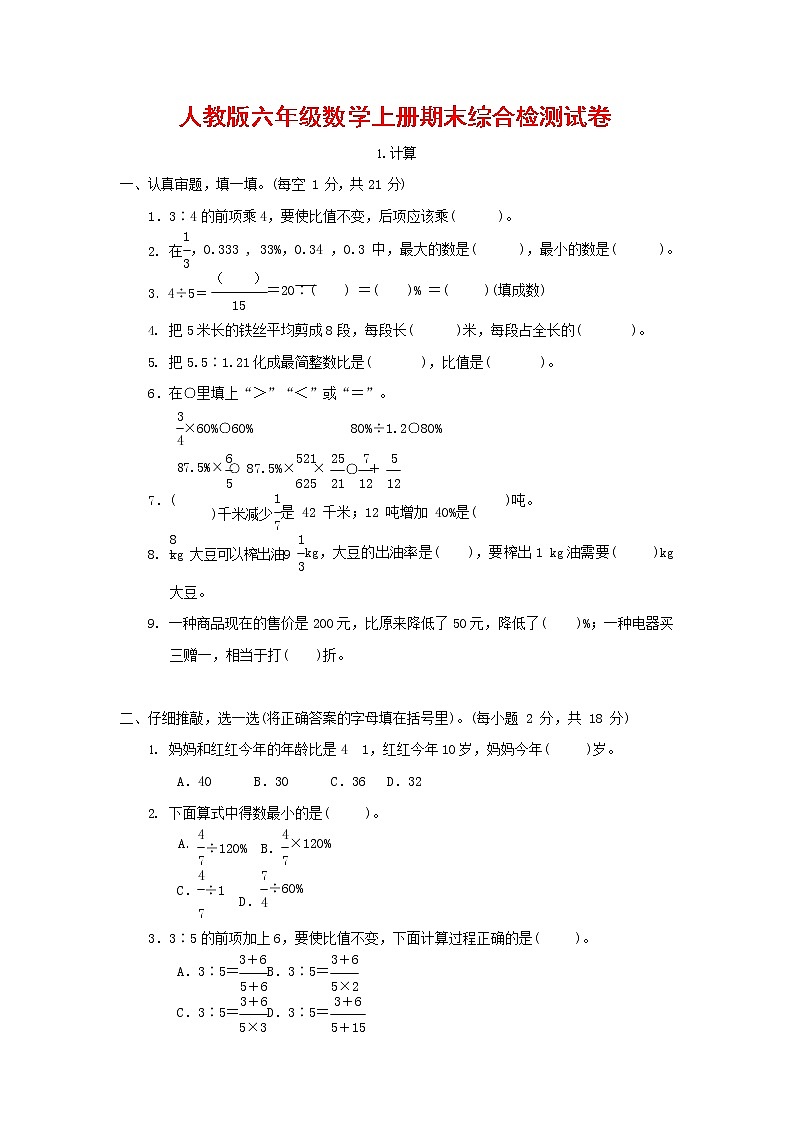 人教版六年级数学上册 第一学期期末质量综合检测试题测试卷 (25)第1页