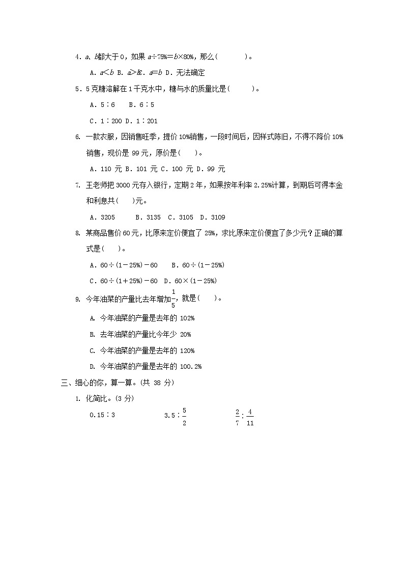 人教版六年级数学上册 第一学期期末质量综合检测试题测试卷 (25)第2页