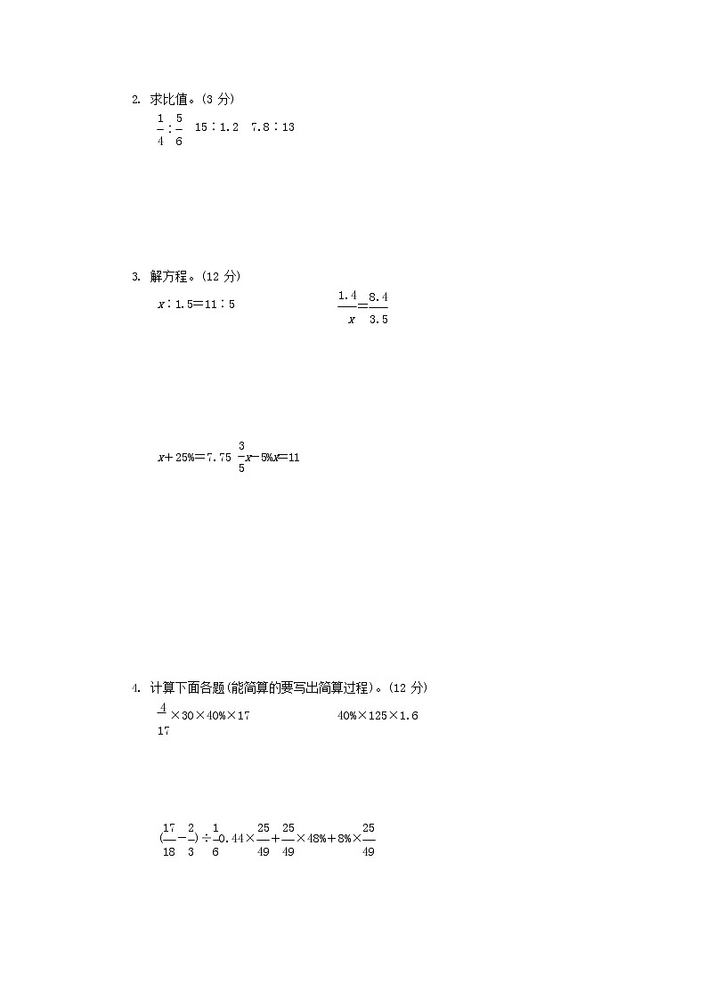 人教版六年级数学上册 第一学期期末质量综合检测试题测试卷 (25)第3页
