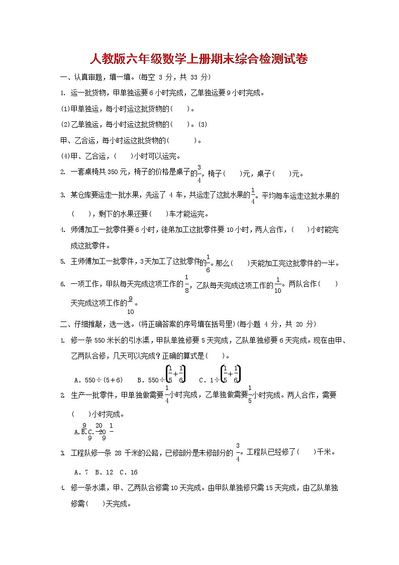 人教版六年级数学上册 第一学期期末质量综合检测试题测试卷 (6)第1页