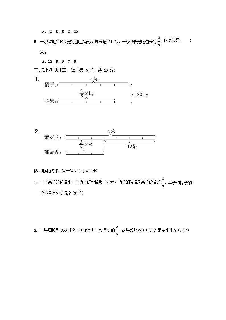 人教版六年级数学上册 第一学期期末质量综合检测试题测试卷 (6)第2页